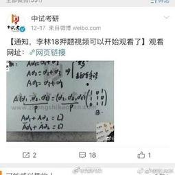 考研李林在线视频,深度解析考研策略与技巧