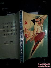 血海飘香在线视频,揭秘传奇武侠世界的爱恨情仇