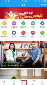 在线视频直播 中华会计,揭秘在线视频直播的财务奥秘  第1张