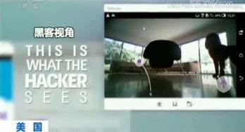 黑客监控在线视频,在线视频的隐私危机  第1张